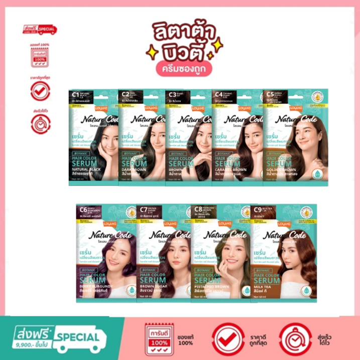 ( 1 ซอง ) Lolane โลแลน เนเจอร์โค้ด เซรั่มเปลี่ยนสีผม ปิดผมขาว Nature Code Serum 60ml