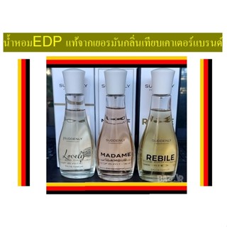 น้ำหอมเยอรมัน Suddenly Madame Glamour  ขนาด 75ml คู่แฝดChane…