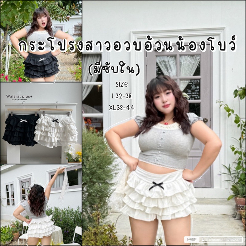 PLUSSIZE สาวอวบอ้วนกระโปรงน้องขนมชั้น(size32-44 มีซับใน) น่ารักจัดโปรโมชั่น 3วันเท่านั้น