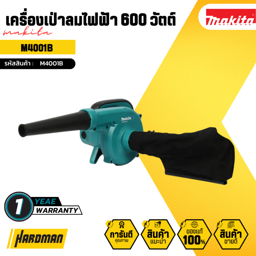 MAKITA เครื่องเป่าลมไฟฟ้า 600 วัตต์  รุ่น M4001B