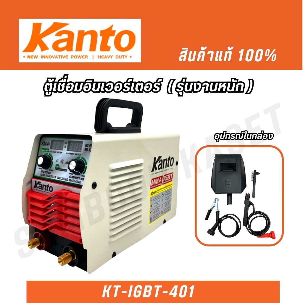 Kanto ตู้เชื่อมอินเวอร์เตอร์ 400 Amp รุ่น KT-IGBT-401