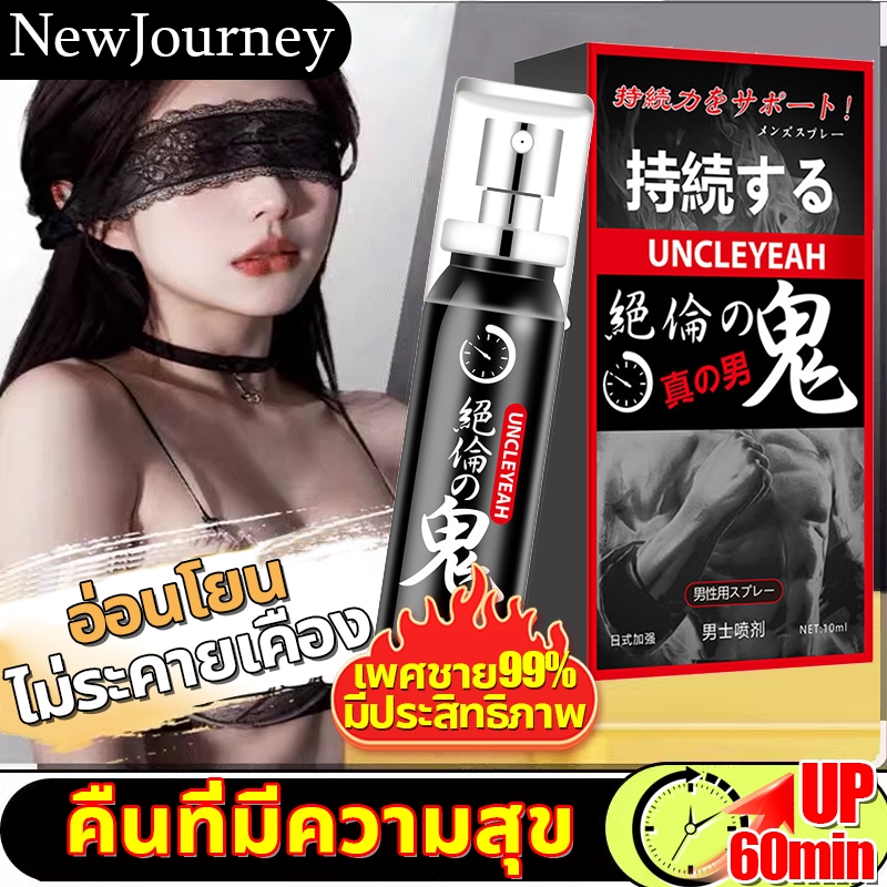 ยาวนานถึง60นาที ของแท้100% JL สเปรย์ชะลอการหลั่ง ชะ​ลอการ​หลั่ง จัดส่งแบบไม่ระบุชื่อสินค้า