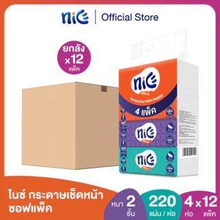(ขายดี! ยกลัง 12 แพ็ค) Nice ไนซ์ ซอฟท์แพ็ค กระดาษเช็ดหน้า 220 แผ่น แพ็ค 4 ห่อ (ทิชชู่ กระดาษทิชชู่) x 12