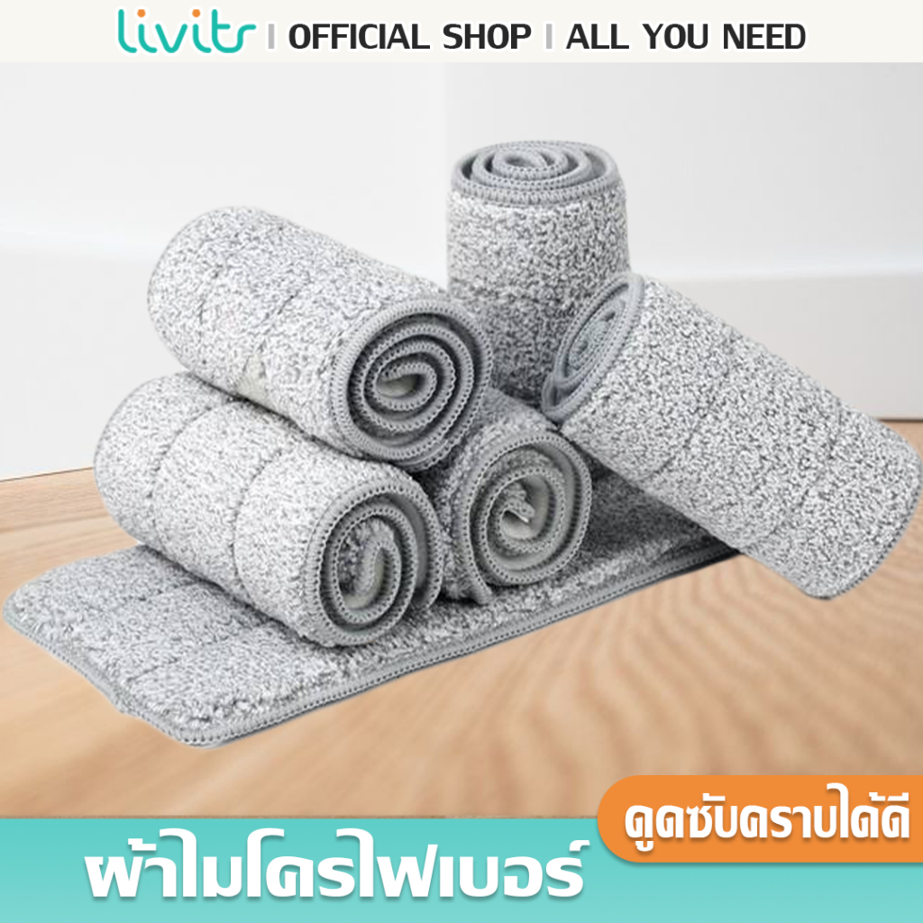 LIVITS ผ้าถูพื้น ผ้าม็อบถูพื้น ผ้าไม้ม็อบ ผ้าม๊อบดันฝุ่น สำหรับเปลี่ยน แบบหนา