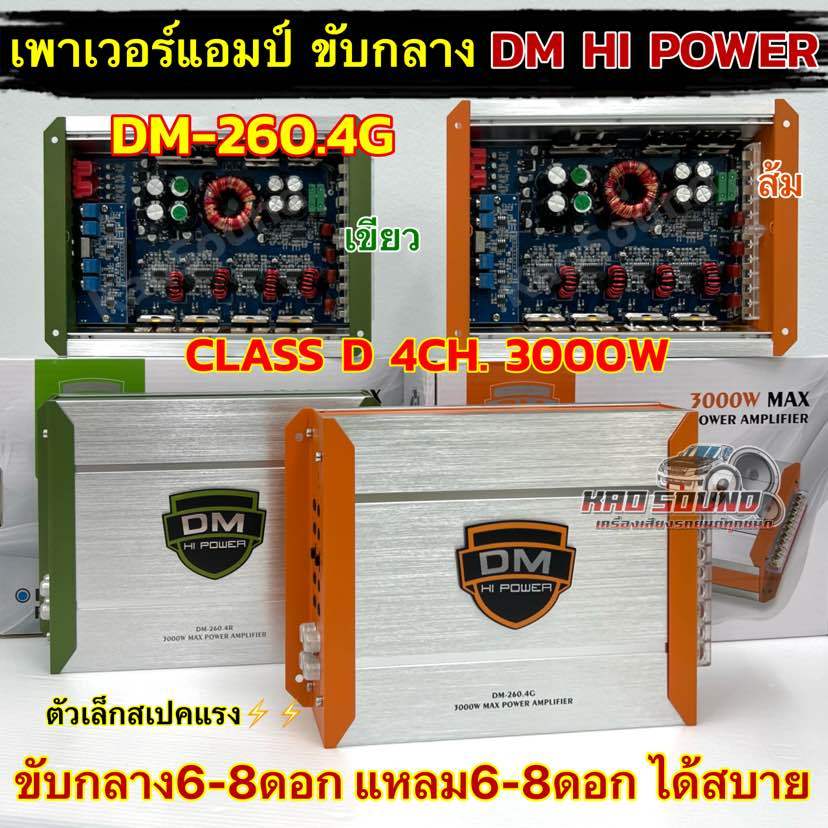 DM HI POWER แอมป์คลาสดี4ch เพาเวอร์แอมป์  เพาเวอร์ DM-260.4Gกำลังขับ 3000วัตต์ ตัวเล็กสเป็คแรง💥ขับกลางแหลม12-16ดอก