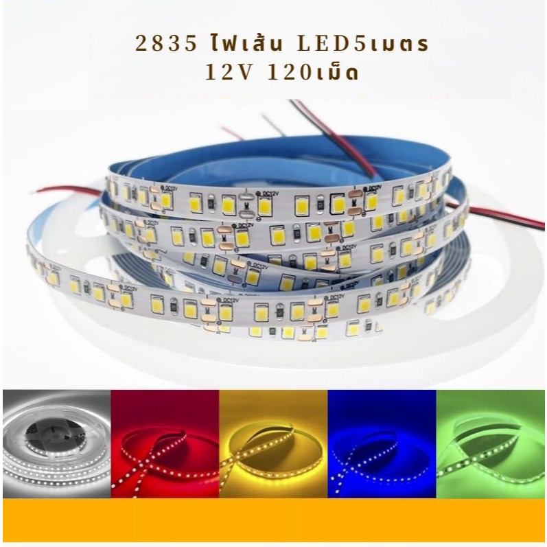 FS ไฟเส้นLED Strip 12V 5050 60 เม็ด / เมตร 5M (ไม่มีปลั๊ก) แบบกันน้ำ มีกาว3M IP65 ไฟตกแต่งติดบ้าน เลือกสีได้