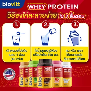 [เซ็ตไบโอวิตแดง] เวย์ โปรตีน 3 ชนิด เลือกได้ 5 รสชาติ โปรตีนสูงดูดซึมง่าย ลีนไขมัน อร่อยไม่ฝืดคอ