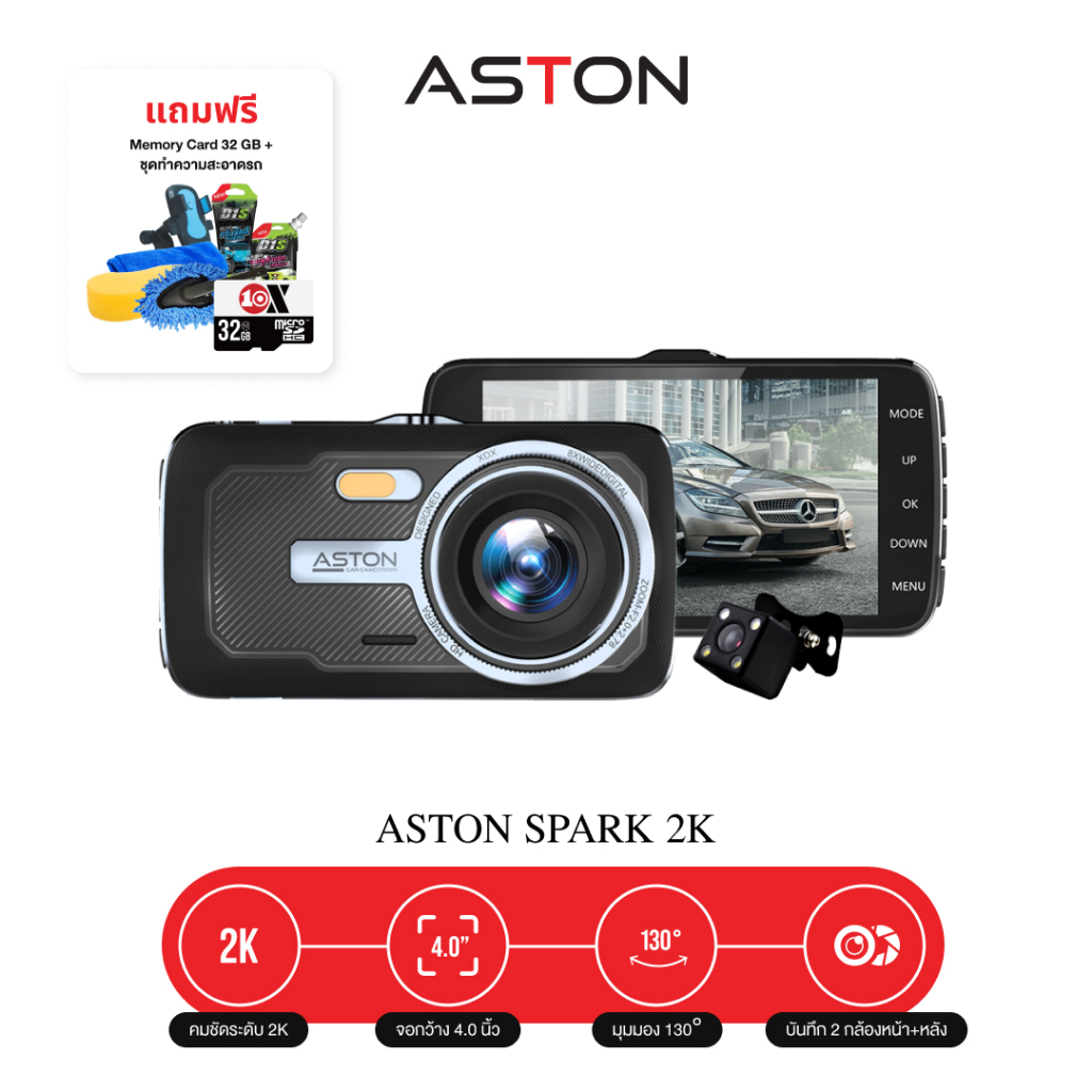 [ของแถม 7 อย่าง] Aston Spark 2K กล้องติดรถยนต์ 2 กล้องหน้าหลัง ชัดระดับ 2K จอกว้าง 4.0 นิ้ว เมนูภาษา