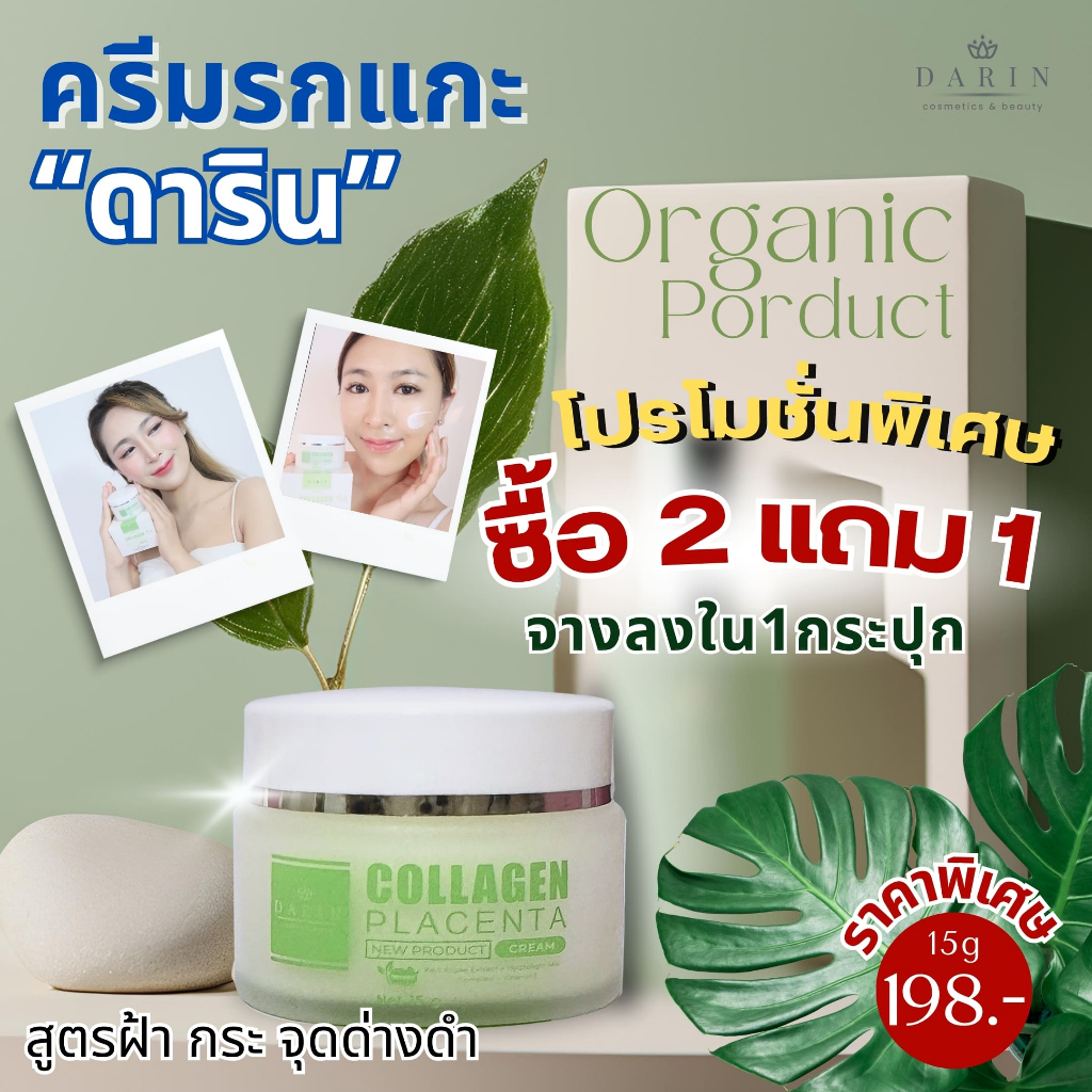 2 Free 1 Collagen Placenta Cream //15 g