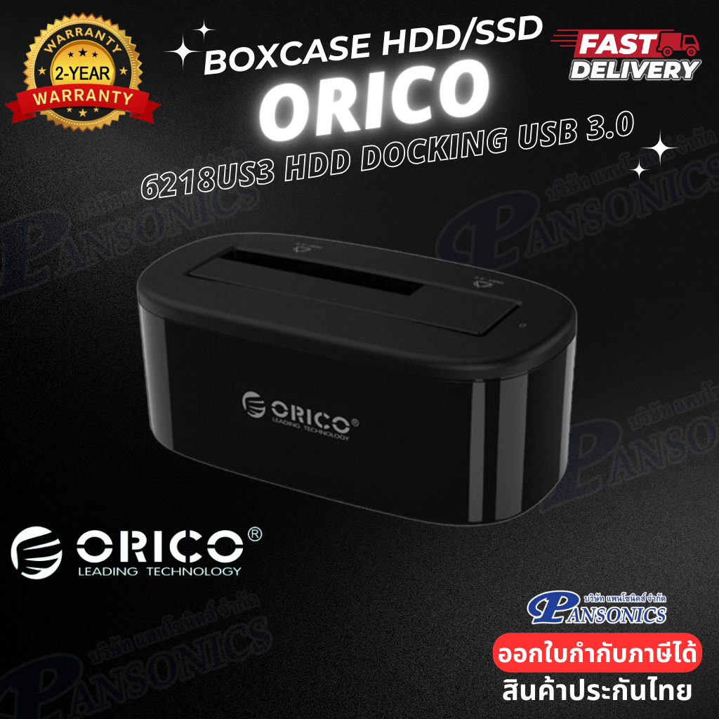 ORICO HDD Docking 6218US3 USB 3.0  สำหรับ HDD/SSD ขนาด 2.5", 3.5"(รับประกัน2ปี)