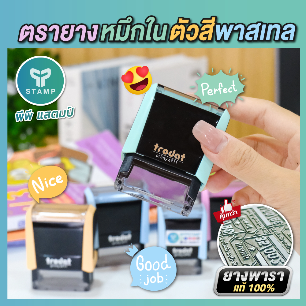 ซื้อ [PPstamp] ตรายาง ตรายางหมึกในตัว ชื่อ/ชื่อตำแหน่ง ยางพารา (**กรุณาทักแชทก่อนสั่งซื้อ**เลือกสีบอดี้ในแชท**)