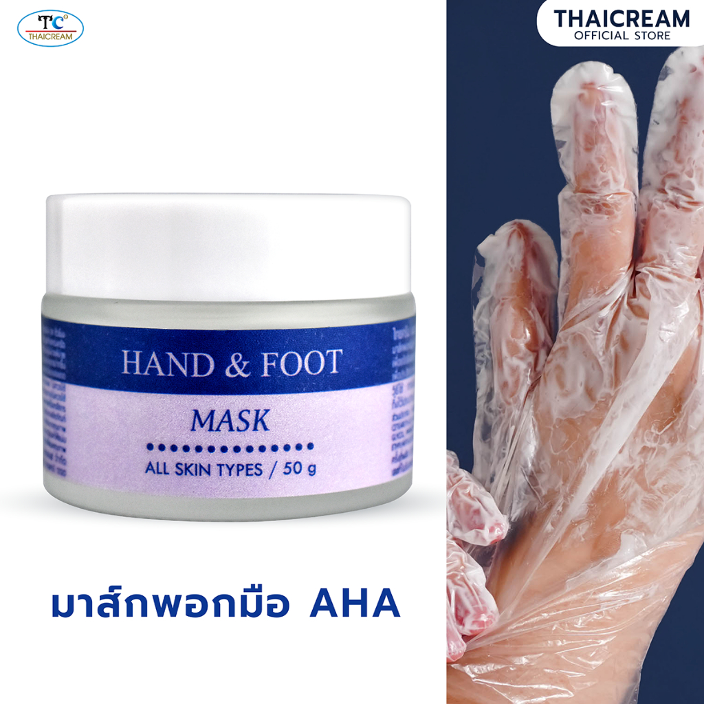 ไทยครีม มาส์กมือ Thaicream Miracle Hand & Foot Mask ครีม มาส์ก aha Glycolic สปามือเท้า ครีมมาร์ค