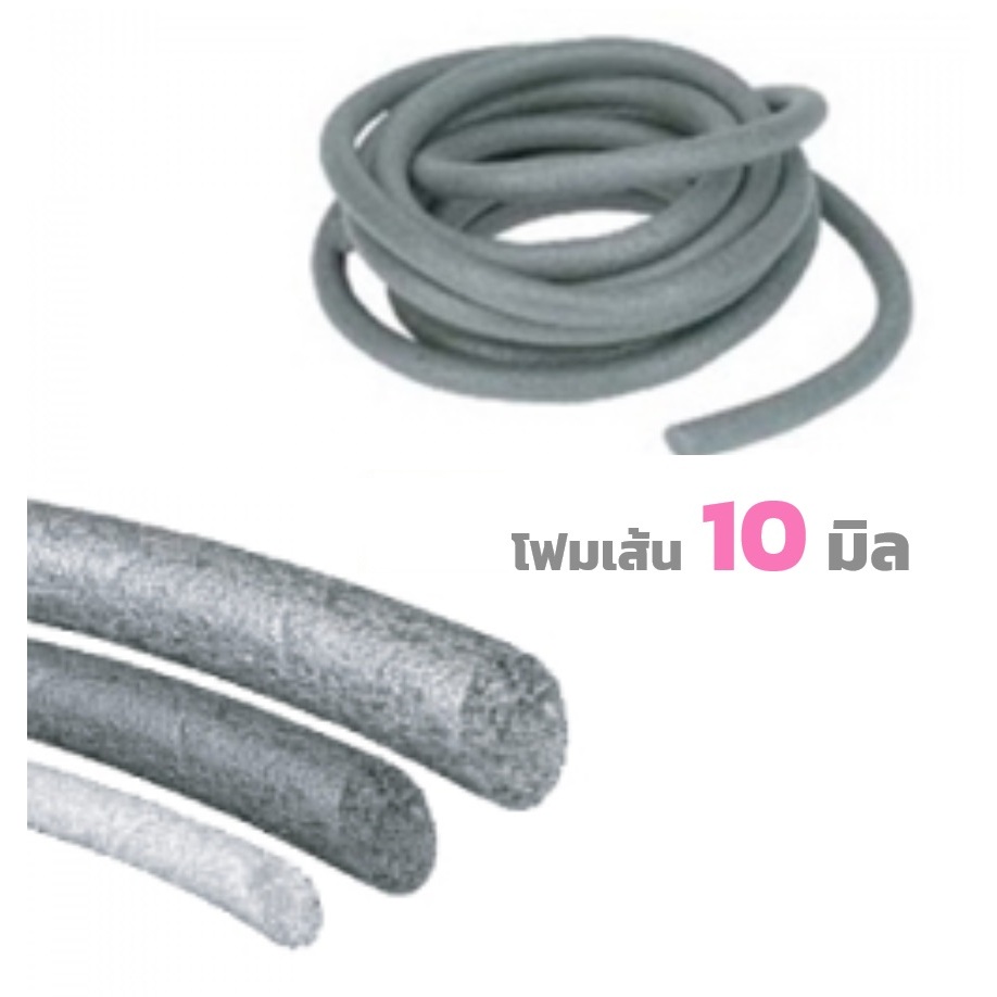 โฟมเส้น 10 มิล โฟมม้วน โฟมแท่ง FilerROD