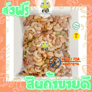 [ส่งด่วน] ธัญพืชรวม มะม่วงหิมพานต์ ถั่วรวมมิตร ธัญพืช =250กร…