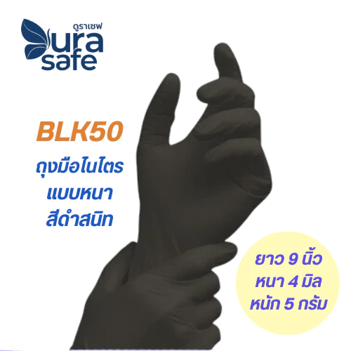 BLK50 ถุงมือไนไตรสีดำ ไม่มีแป้ง รุ่นหนา 4 มิล หนัก 5 กรัม ยาว 9 นิ้ว (100ชิ้น/กล่อง) แบรนด์ ดูราเซฟ