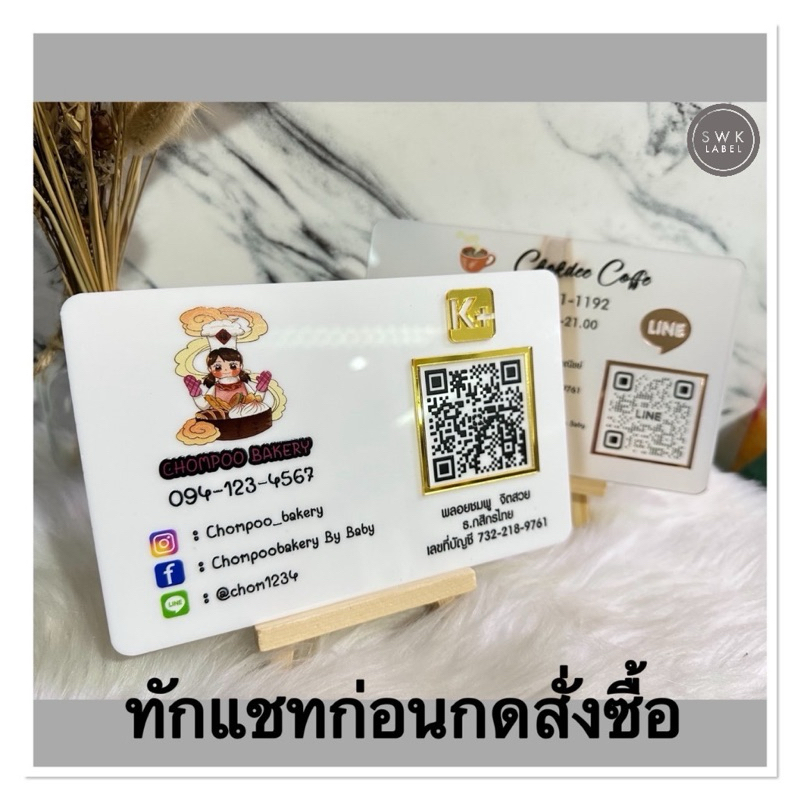 ป้ายตั้งโต๊ะ(ทักแชทก่อนกดสั่งซื้อ) สแกนQrCode/ป้ายสแกนชำระเงิน/ขนาด12*19พร้อมขาตั้งไม้