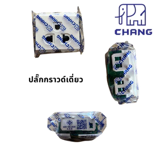1ชิ้น CHANG ช้าง รุ่นใหม่ สวิตช์ หน้ากาก ฝาพลาสติกขาว ปลั๊กไฟ มีกราวด์คู่ ปลั๊กกราวด์2ช่อง บล็อกลอย