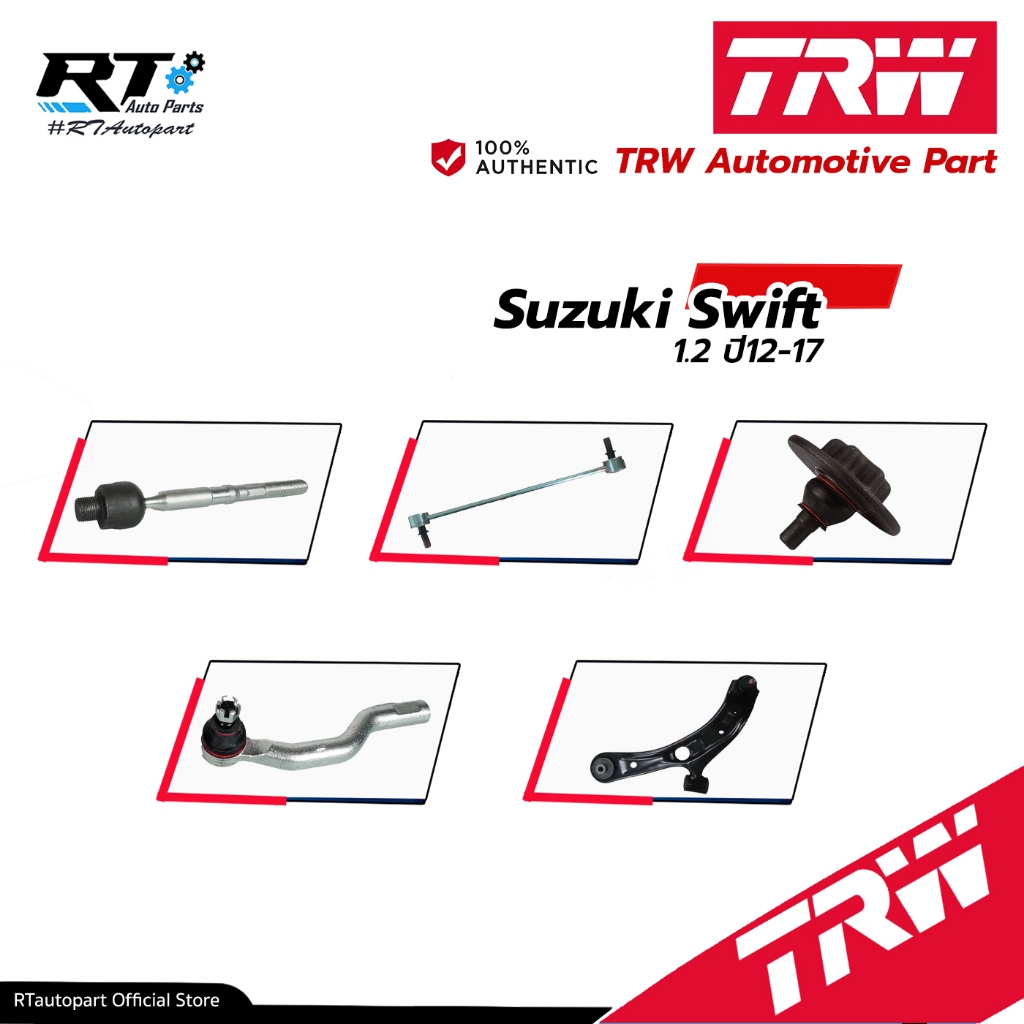 TRW ลูกหมาก ช่วงล่างทั้งหมด Suzuki Swift 1.2 ปี12-17