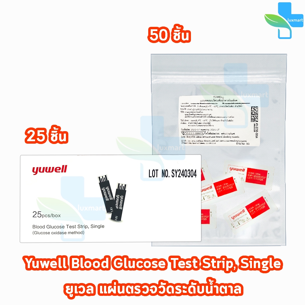 Yuwell Blood Glucose Test Strip แถบตรวจน้ำตาล 25,50 ชิ้น [1 กล่อง] ใช้กับเครื่องรุ่น 305A 301 580 58