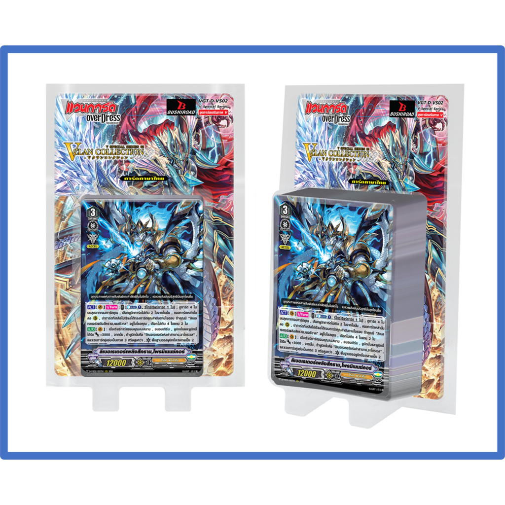 V Special Series 02 (D-VS02) : V CLAN COLLECTION Vol.2 ชุดเสริม แวนการ์ด