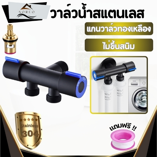 วาล์วน้ำสแตนเลส304สีดำ ก๊อกฝักบัวอาบน้ำ ติดตั้งง่าย ทนทาน แข็งแรง ยากที่จะเสียหาย พร้อมจัดส่ง