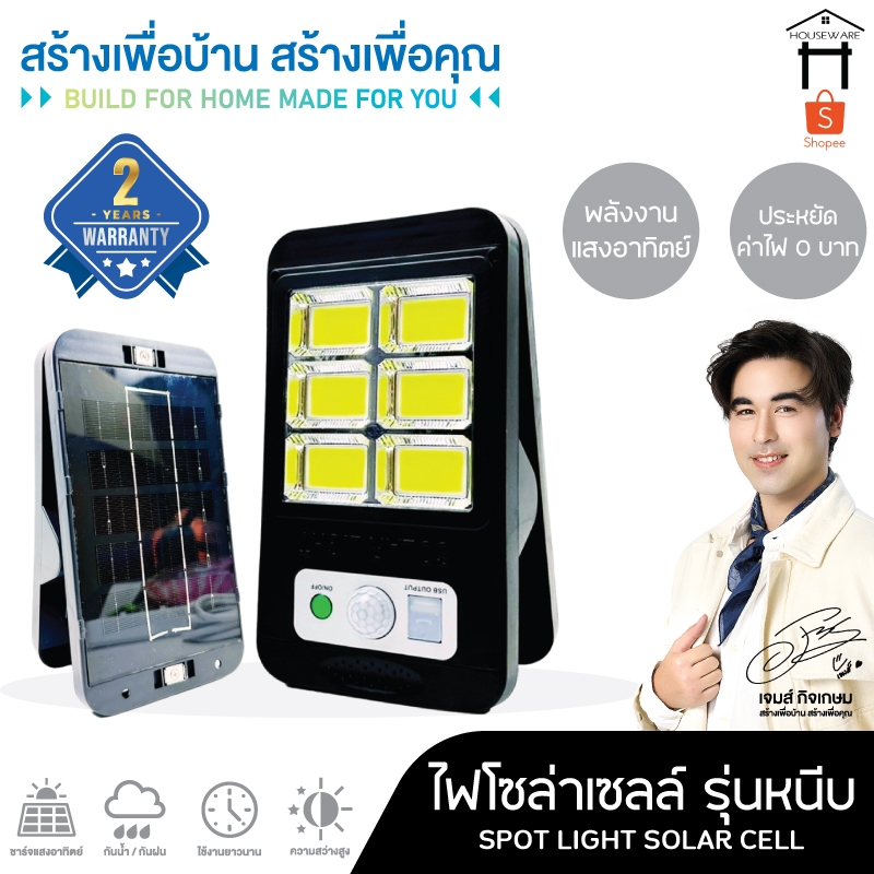 รับประกัน 2 ปี ไฟโซล่าเซลล์ ไฟแบบหนีบ ไฟเซ็นเซอร์ ไฟฉุกเฉิน หลอดLED ใช้พลังงานแสงอาทิตย์