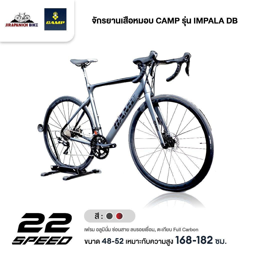 จักรยานเสือหมอบ CAMP รุ่น IMPALA DB 22SP (ตะเกียบ Full Carbon ,เกียร์ Shimano)