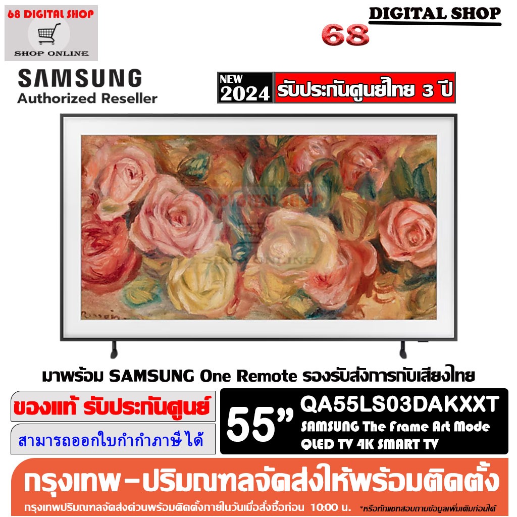 Samsung The Frame Art Mode 55LS03D QLED 4K SMART TV 55LS03D ขนาด 55 นิ้ว รุ่น QA55LS03DAKXXT