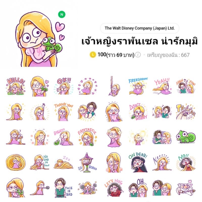 🎨 ธีมไลน์ สติกเกอร์ไลน์ Tangled Rapunzel ราพันเซล เจ้าหญิงผมยาวกับโจรซ่าจอมแสบ พร้อมส่ง เจ้าหญิงดิสนีย์ Disney 🎨