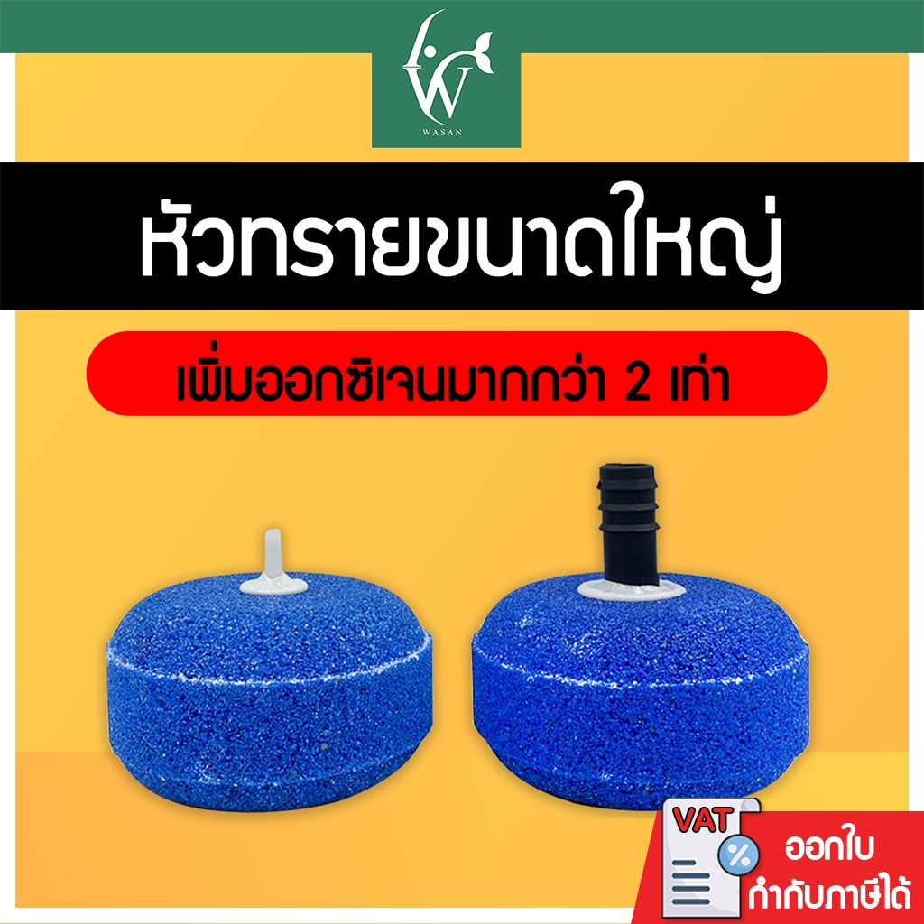 หัวทรายขนาดใหญ่ หัวออกซิเจน หัวทรายละเอียด ขนาด 10 เซนติเมตร เพิ่มออกซิเจนในตู้ปลา