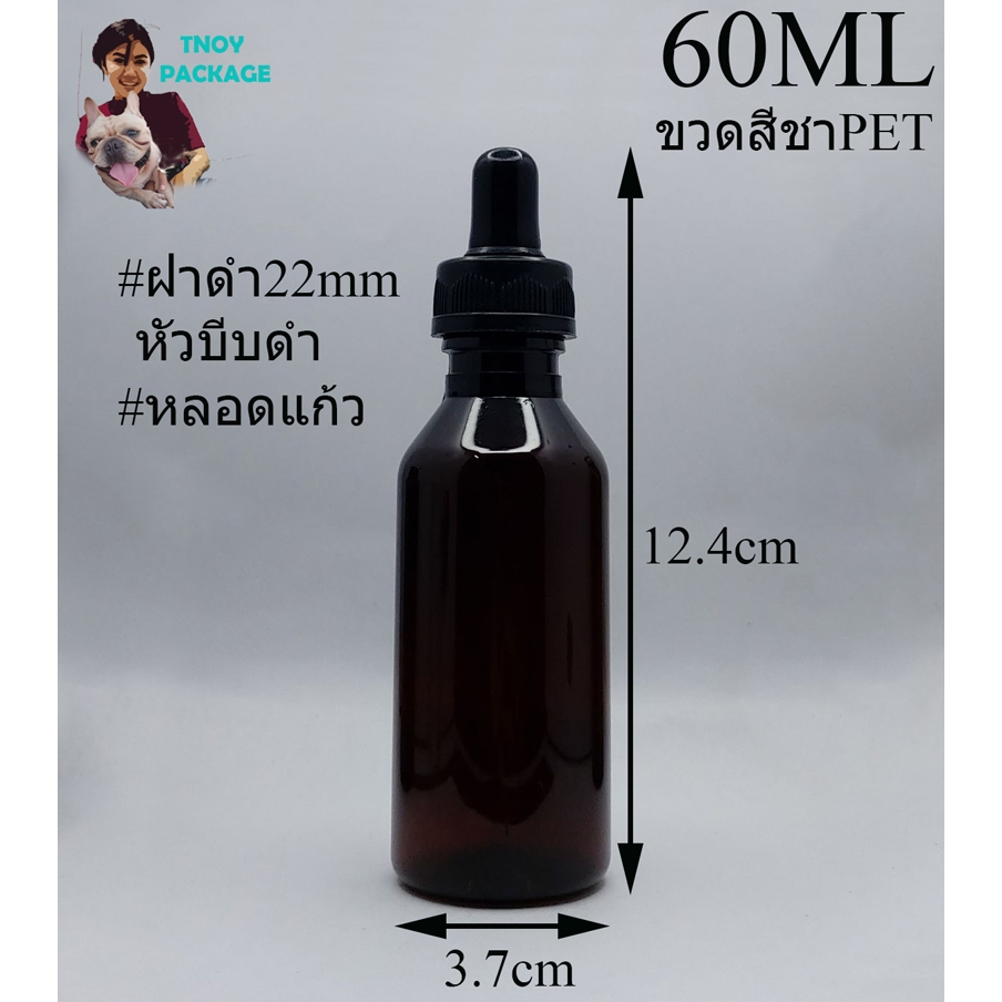 ขวด 60 มล. (25ใบ) ขวดPET 60ml / 60cc ขวดพลาสติก PET ไหล่เอียง + ฝาหัวบีบดำชุดหยด ร้าน TNOY PACKAGE