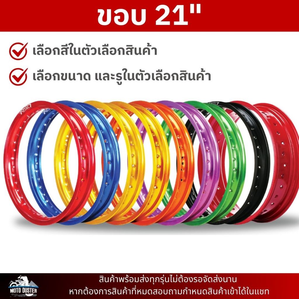 วงล้อ YOKO Super7 ขอบ21 (เลือกขนาด1.60x21 ,1.85x21 และจำนวนรู 28H,32H,36H) วงล้อวิบาก วงล้อโยโก