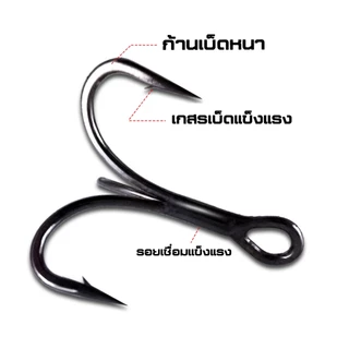 เบ็ด 3 ทาง ความแข็ง 3X 10 ชิ้นหรือยกกล่อง 30 ชิ้น