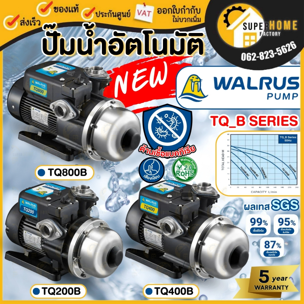 🔥ส่งด่วน🔥 WALRUS ปั๊มน้ำอัตโนมัติ *ไม่มีฝาครอบ TQ200B  TQ400B TQ800B  ปั้มน้ำอัตโนมัติ ปั๊มเสียงเงีย
