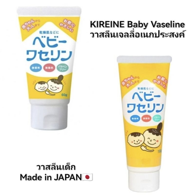 นำเข้าจากญี่ปุ่น🇯🇵 KIREINE Baby Vaseline วาสลีนญี่ปุ่น วาสลีนเด็ก เจลลี่อเนกประสงค์