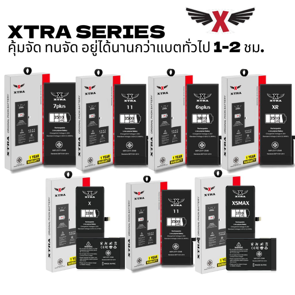 XTRA แบตเตอรี่เพิ่มความจุสำหรับมือถือ 6 6s 7 8 7p 8p 6p 6sp X ได้100% ประกัน 1 ปี ทน