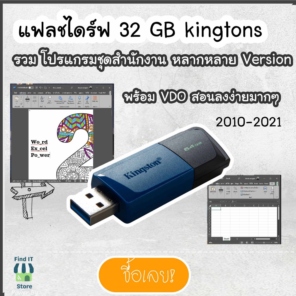 แฟสไดร์แบบเสียบพร้อมลง โปsแกรมชุดสำนักงาน(ถาวร-มีดาวโหลด) ขนาด 32 GB