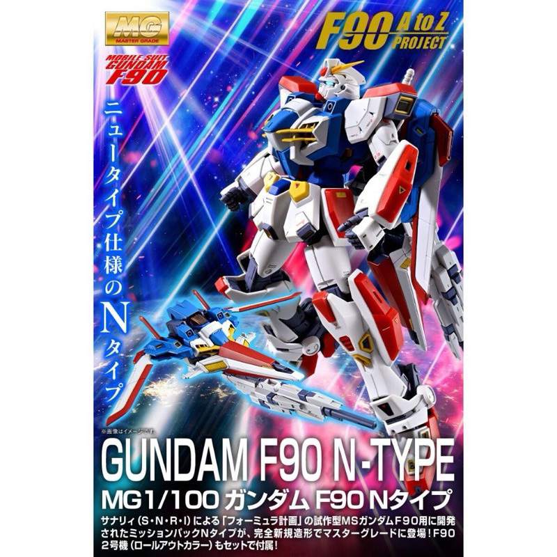 BANDAI MG 1/100 Gundam F90 N-Type PREMIUM BANDAI Model Kit กันดั้ม บันได หุ่นของเล่น หุ่นยนต์ของเล่น