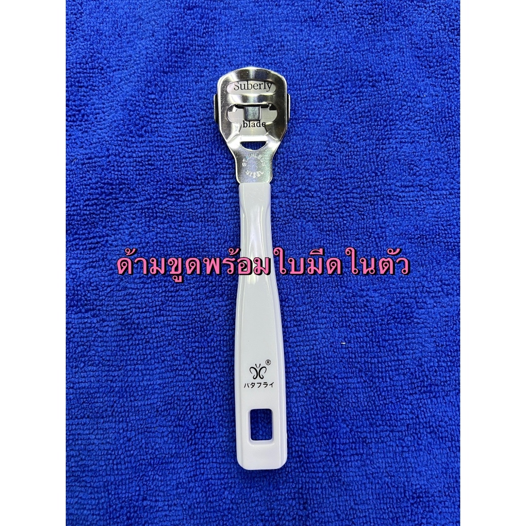 พร้อมส่ง ด้ามมีดขูดหน้งส้นเท้า ส้นเท้าแตก หนังด้าน ด้ามขูดเท้า ใบมีดขูดเท้า ที่ขัดเท้า ที่ขูดเท้า