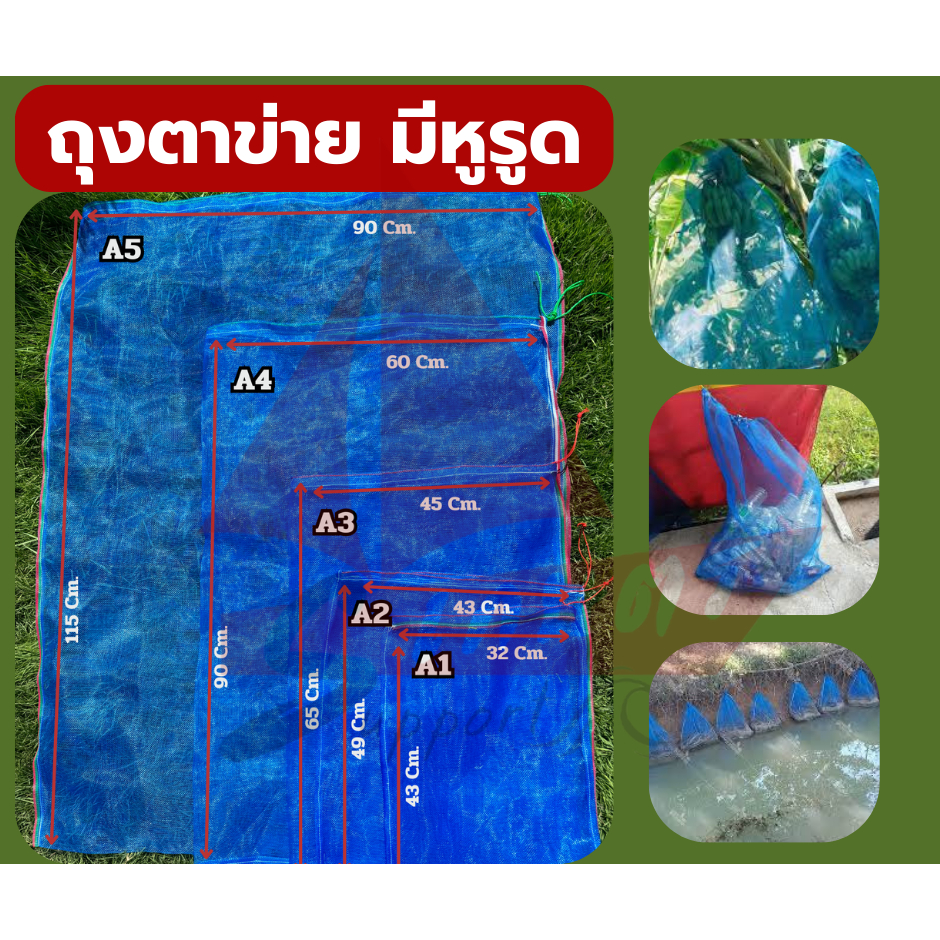 ถุงอเนกประสงค์ใส่ปลา หอย กบ ปู