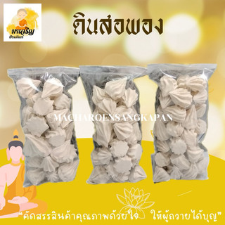 ดินสอพอง ดินสองพอง 30 กรัม