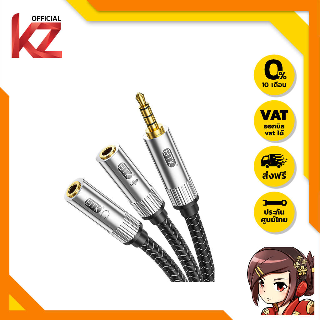 [-ประกันศูนย์ไทย-] ERTK Gaming Headphone Adapter สายแปลงหูฟังไมค์ ให้ใช้กับคอมพิวเตอร์ / มือถือ ของแ