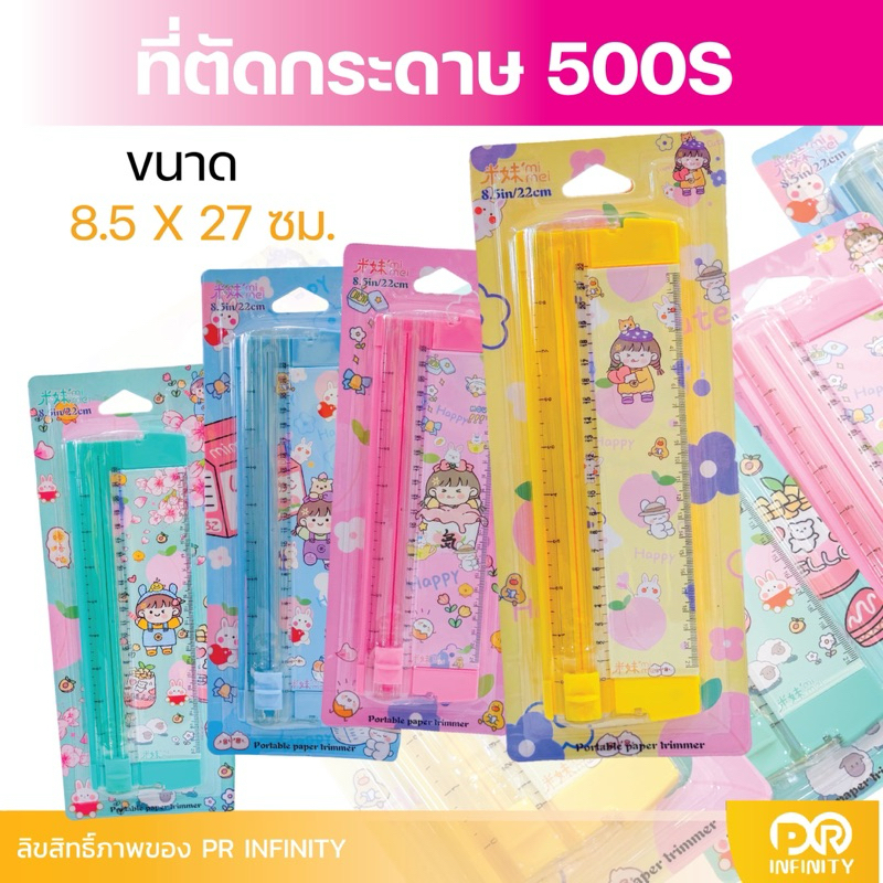 เครื่องตัดกระดาษ A4 500S