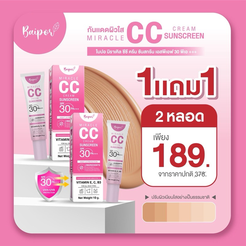 กันแดดใบปอ1แถม1 ได้ทั้งหมด2หลอด