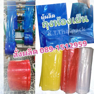 ถุงเย็น PE แช่ฟรีส 1/2 kg .