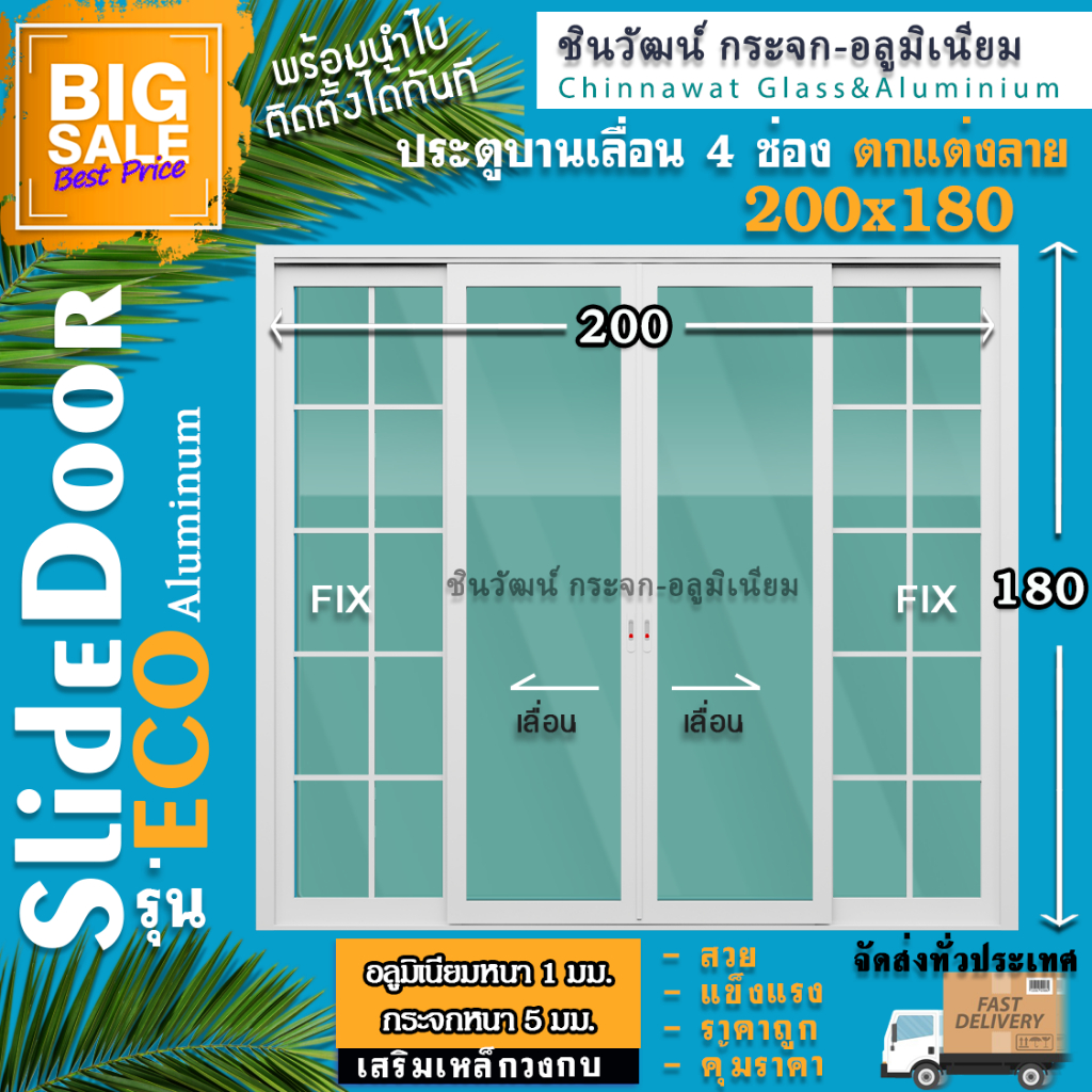 ประตูบานเลื่อนแบ่ง 4 ช่อง ตกแต่งลายลูกฝัก ขนาด กว้าง200x สูง180
