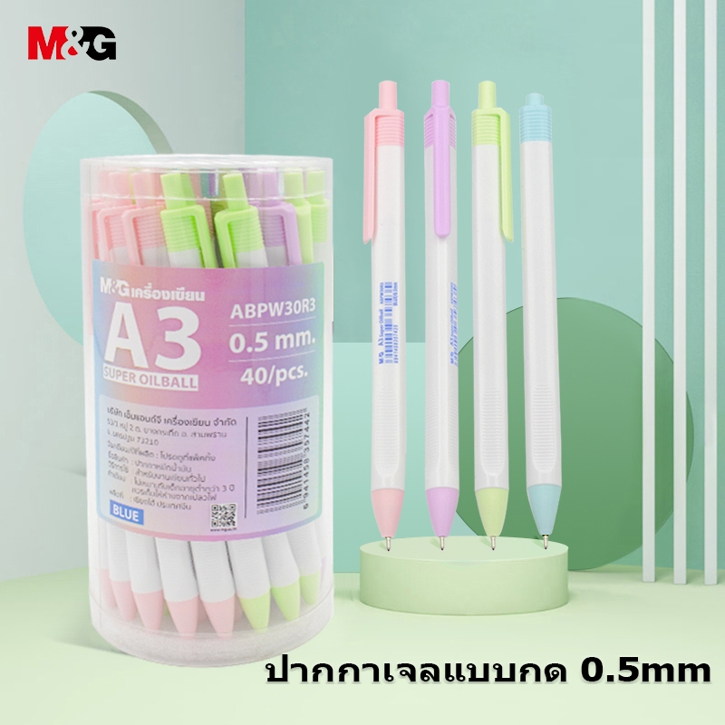M&G ABPW30R3 ปากกาลูกลื่น 0.5 มม ลูกลื่นกดสีน้ำเงิน ปากกาหมึกเจลสำหรับโรงเรียนและสำนักงาน ปากกาเจลแบบกด หมึกสีน้ำเงิน