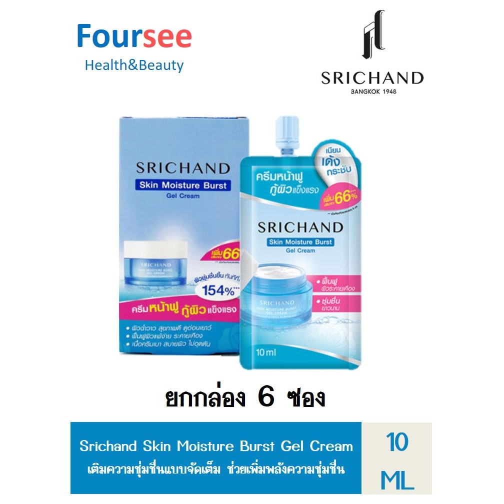Srichand Skin Moisture Burst Gel Cream 10ml