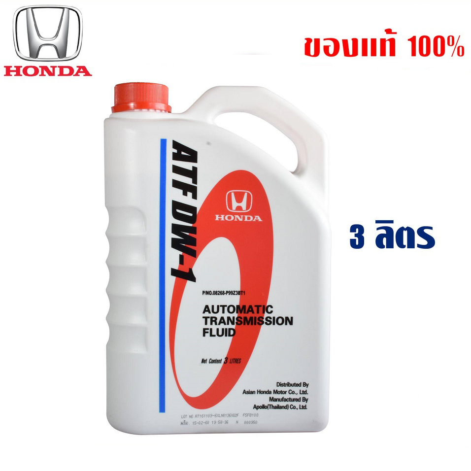 HONDA น้ำมันเกียร์ ATF DW1   ฮอนด้า ATF DW-1 ขนาด 3 ลิตร ของแท้ เบิกศูนย์ 100%