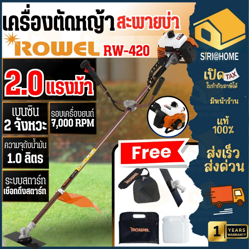 🔥ส่งเร็ว ถูกสุด🔥 ROWEL เครื่องตัดหญ้า รุ่น RW-GT-420 เครื่องยนต์เบนซิน 2 จังหวะ 2 HP เครื่องตัดหญ้าส